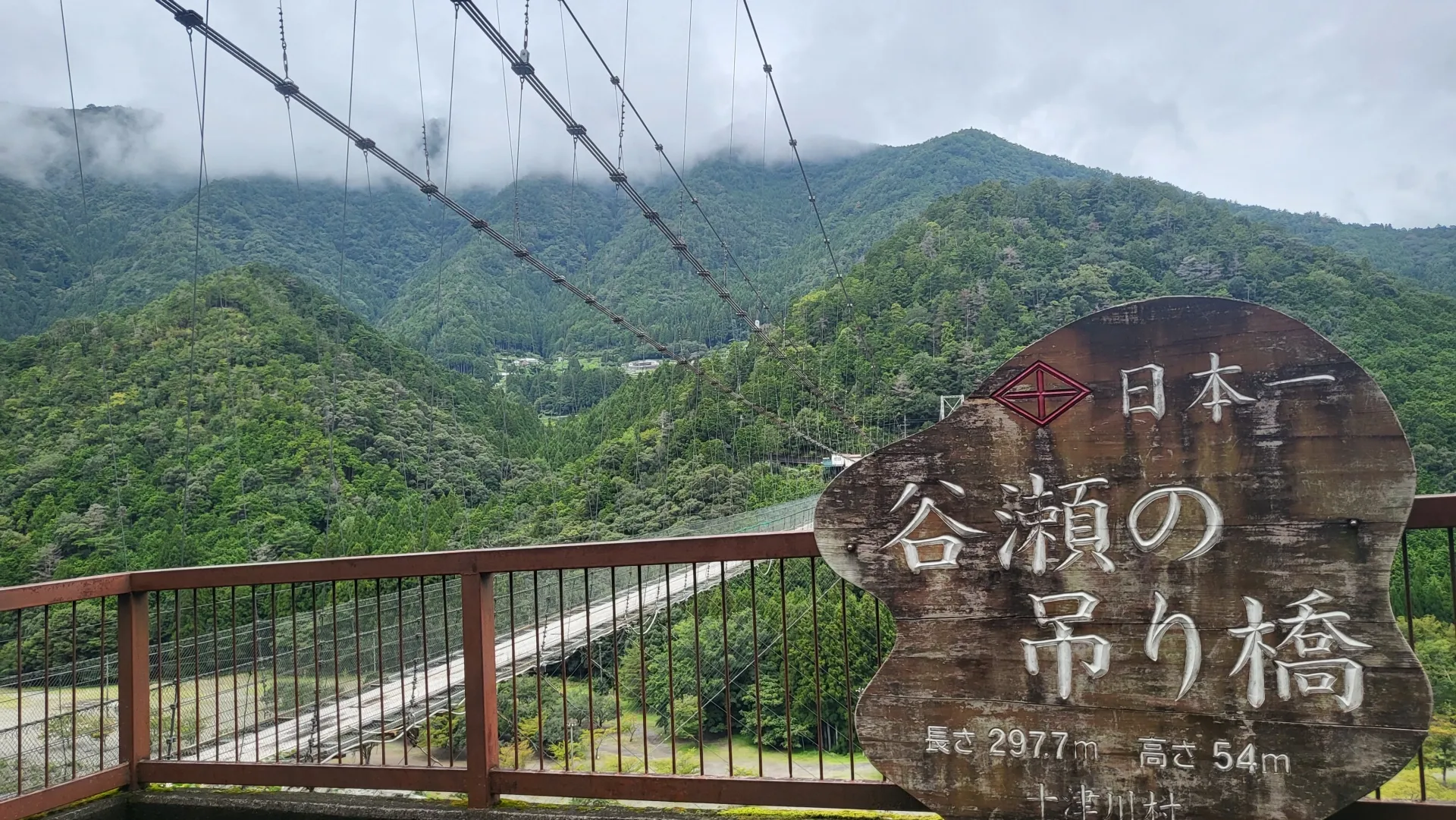 谷瀬(たにぜ)の吊り橋