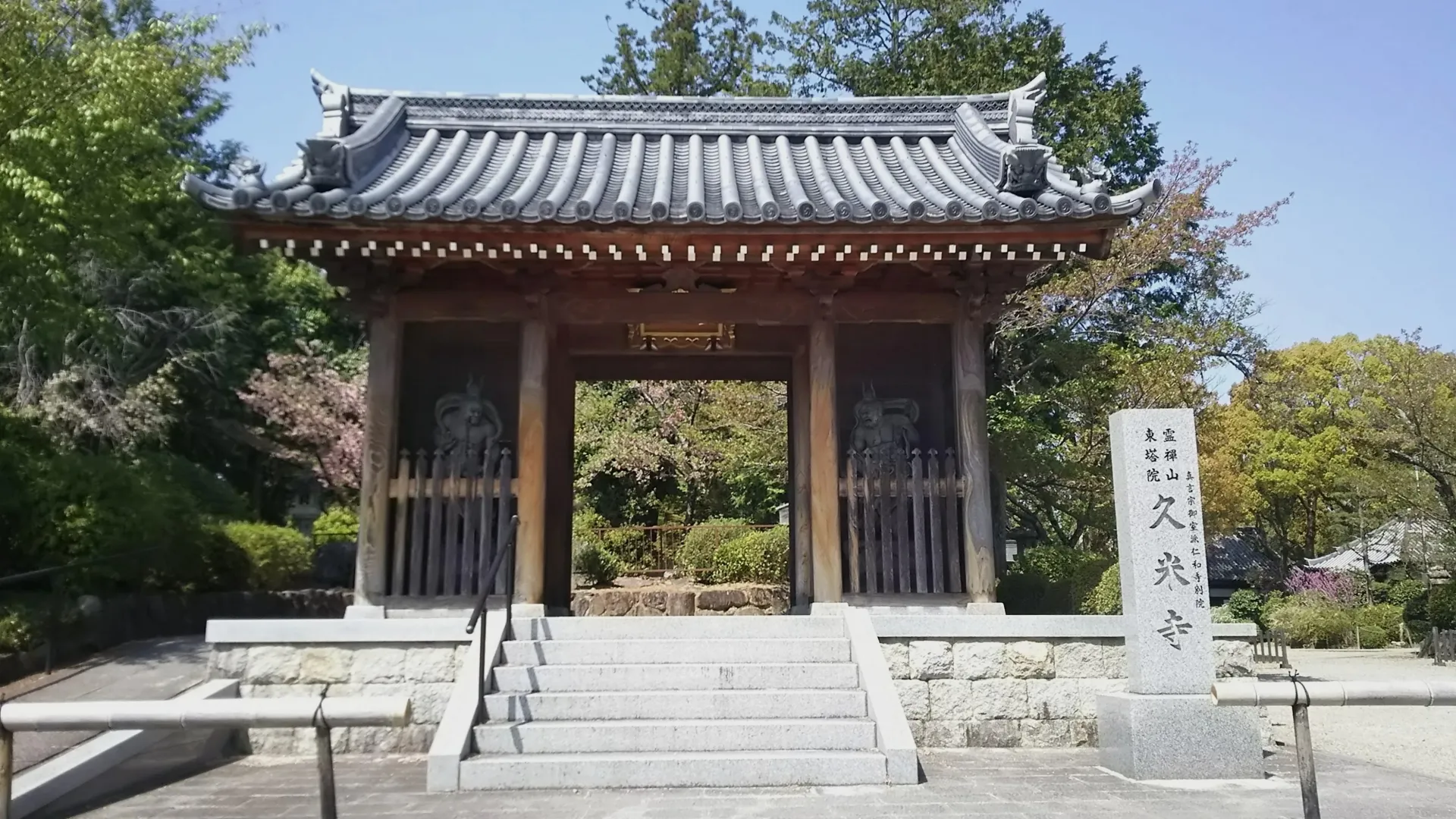 久米寺