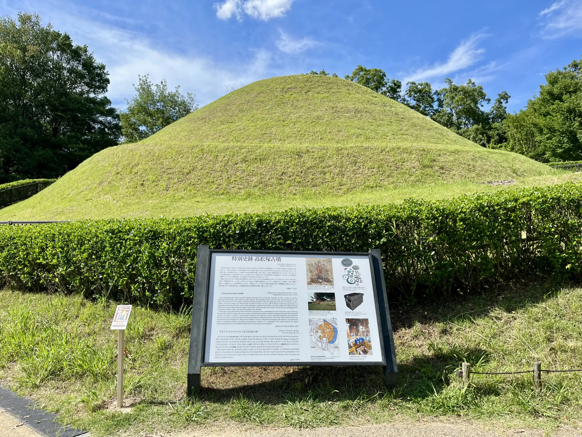 高松塚古墳