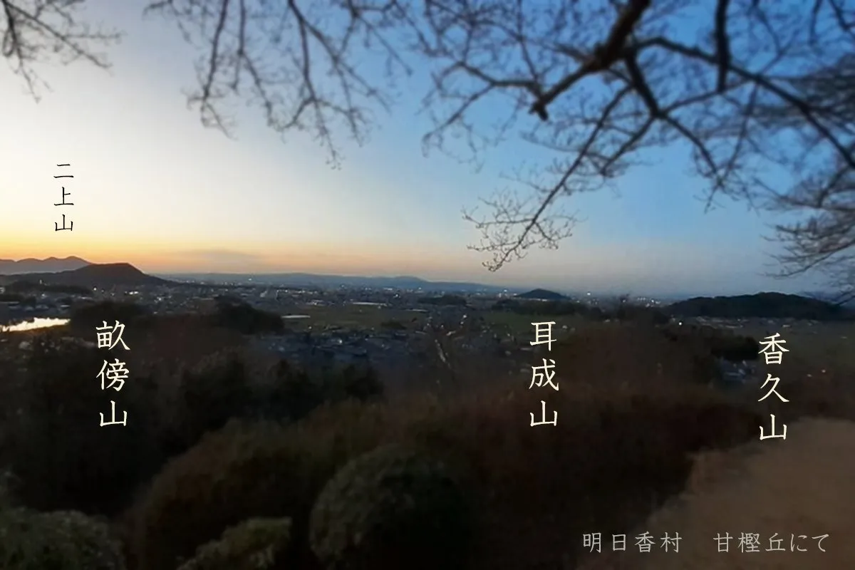 大和三山