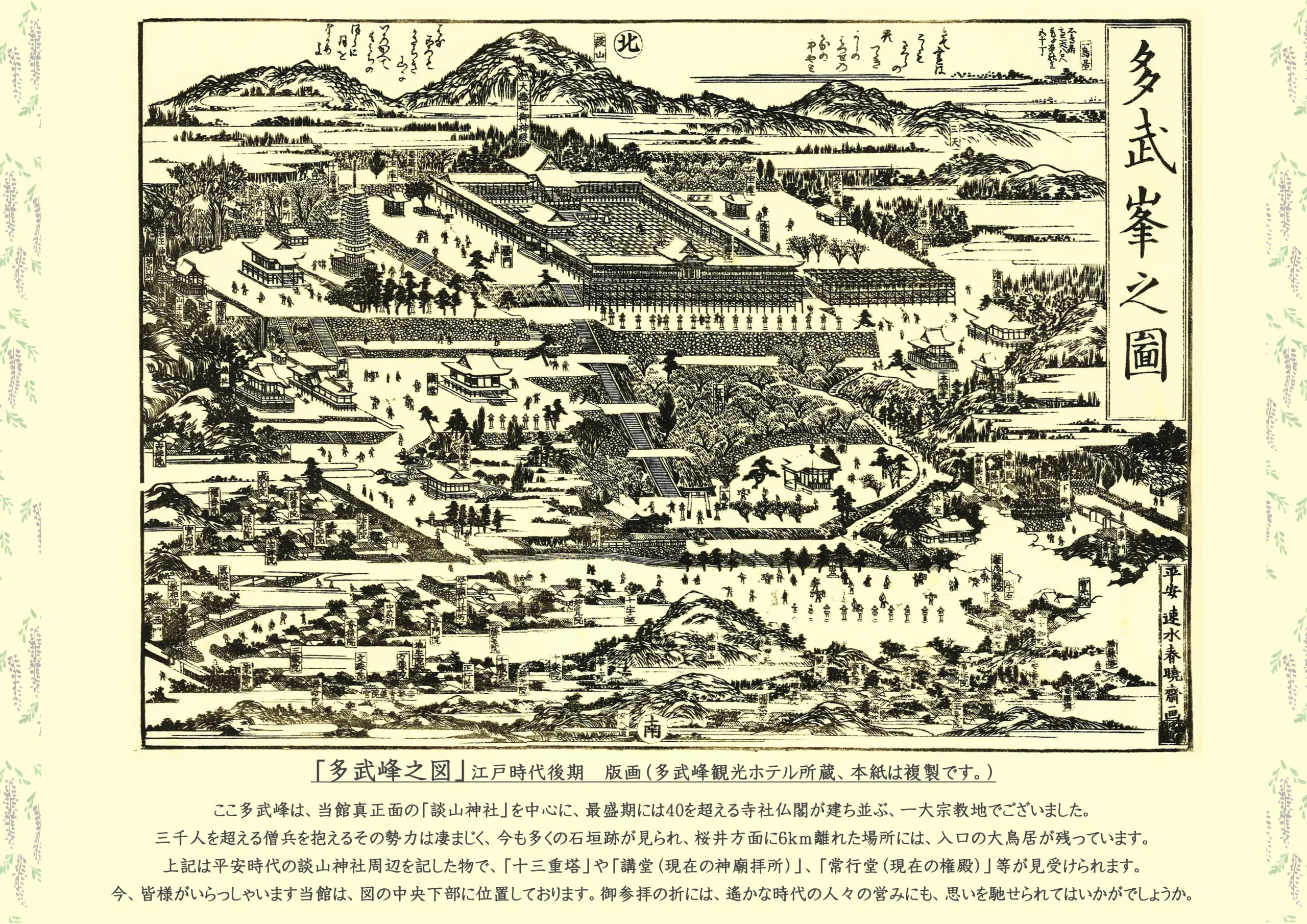 多武峰之図 説明付き