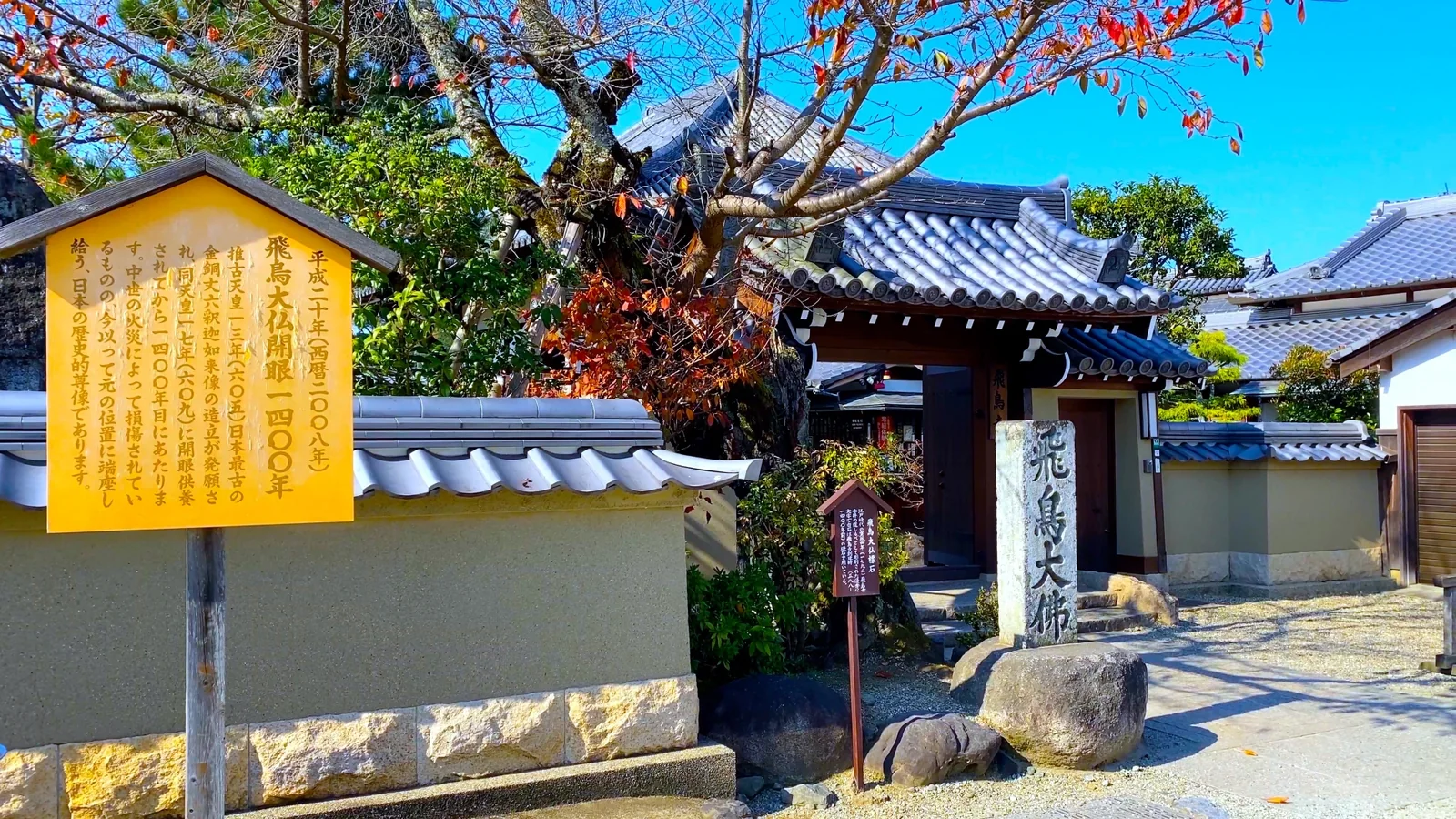 飛鳥寺の表門